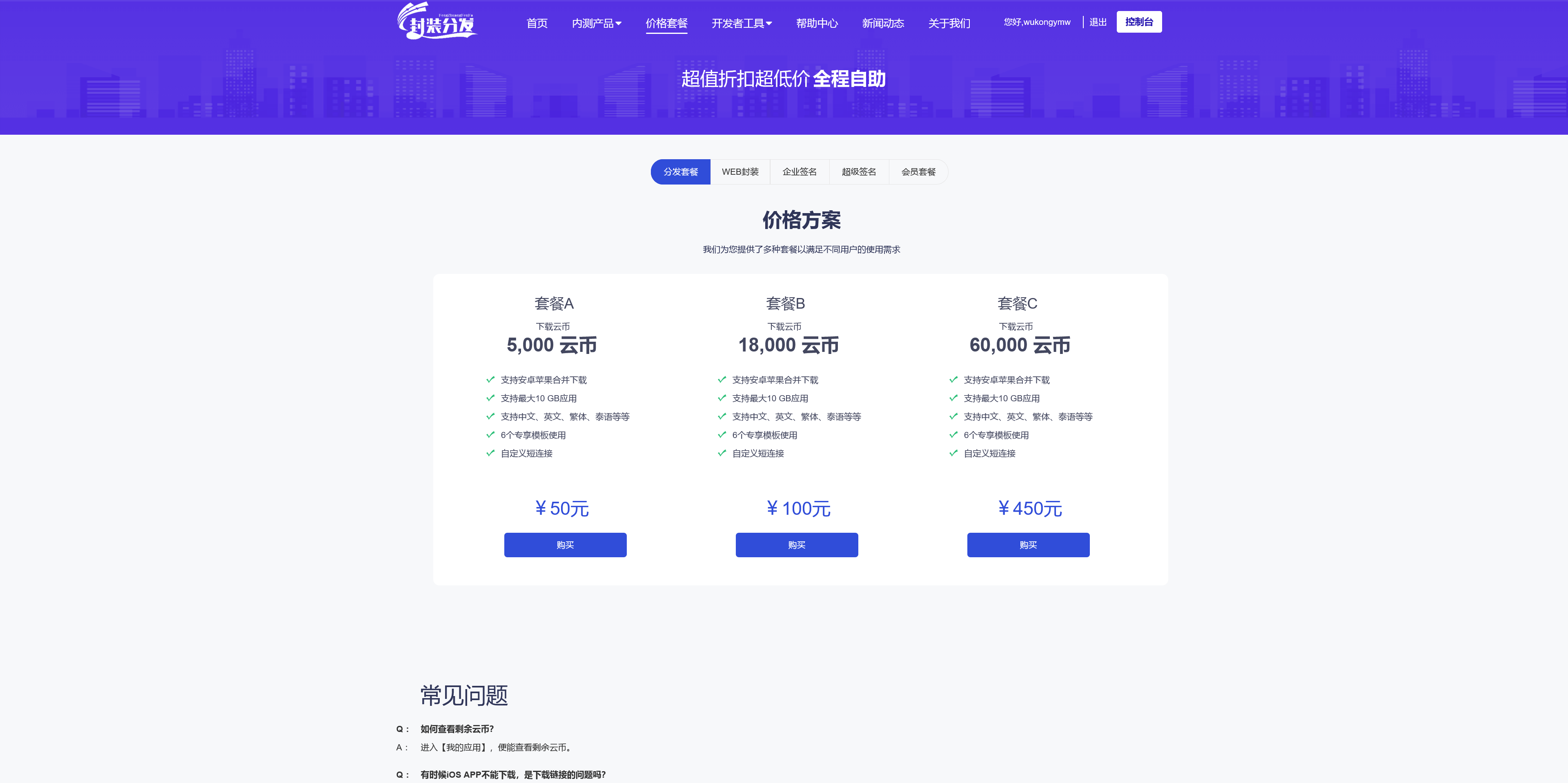 仿第八区H5APP封装打包分发系统源码/全开源完整运营修复版本+搭建教程插图1