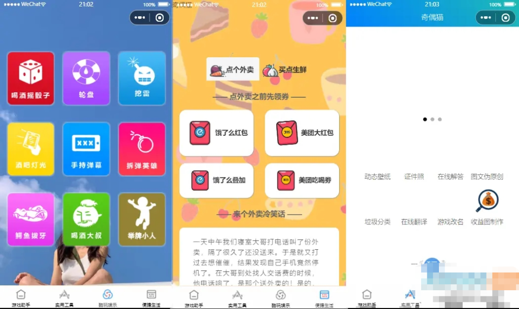 超强大微信小程序源码/内含几十款功能王者战力查询插图1