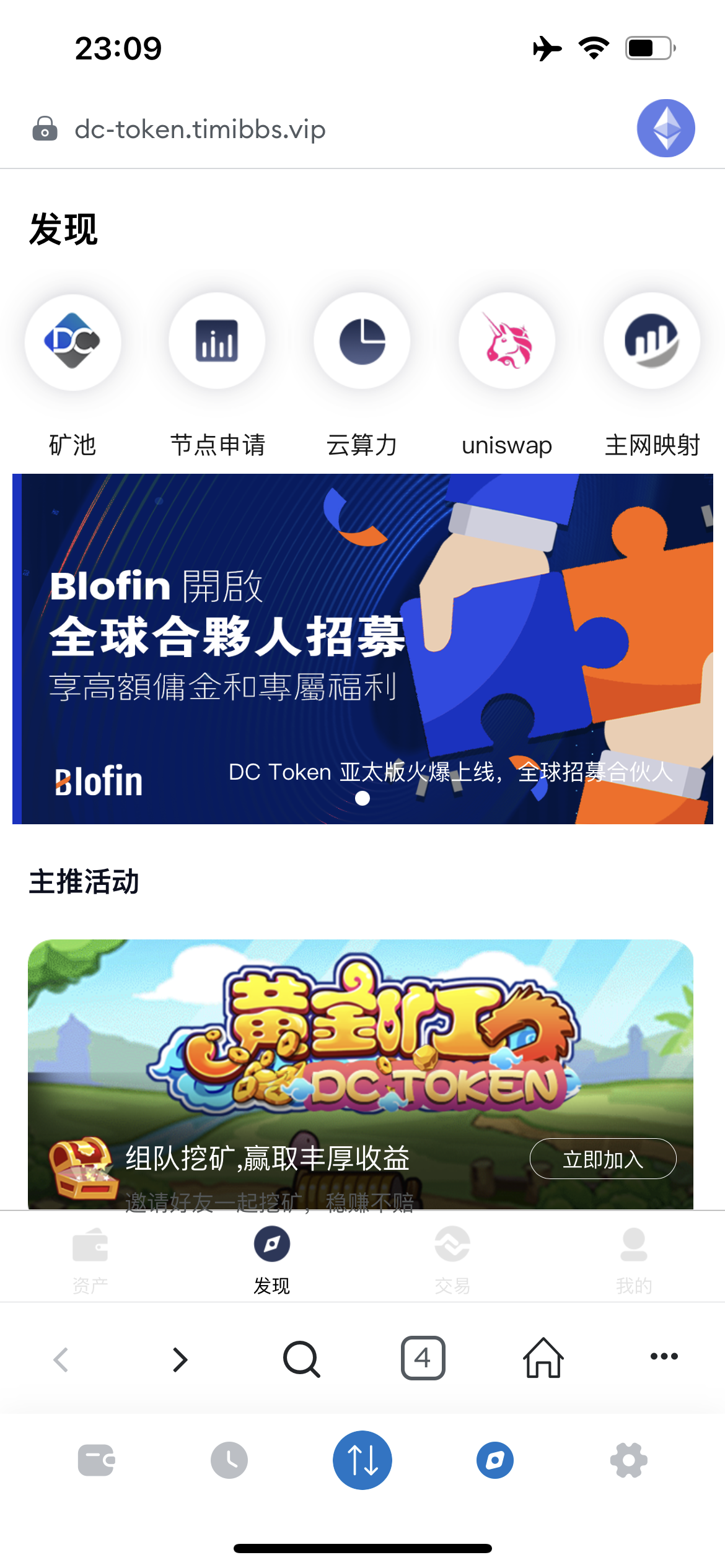 DC-TOKEN双语言dapp挖矿游戏源码/虚拟货币矿机钱包/前端uniapp纯源码+完整教程插图10
