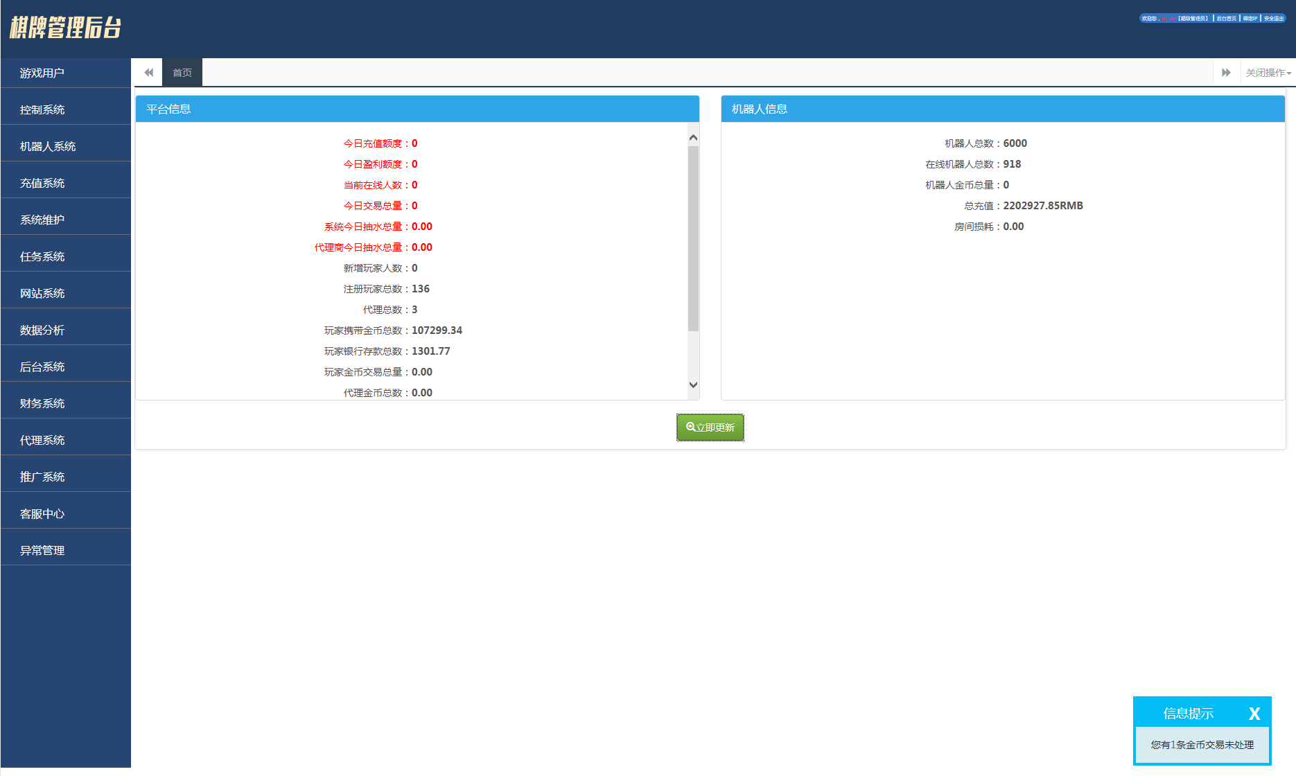 猫娱乐 钻石娱乐 新版本修复后台管理-各种盘口搭建,软件开发,维护,定制
