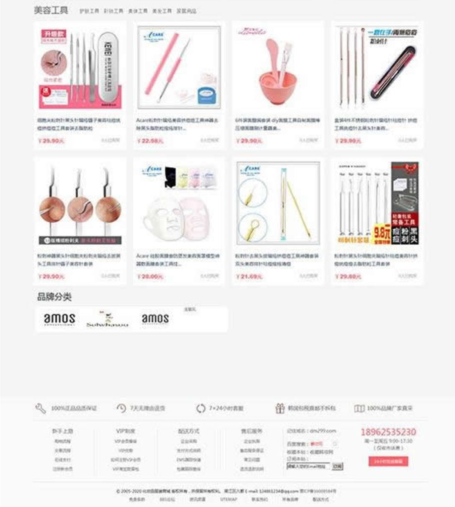 PHP大气女性护肤品化妆品商城系统源码+团购+积分商城插图2