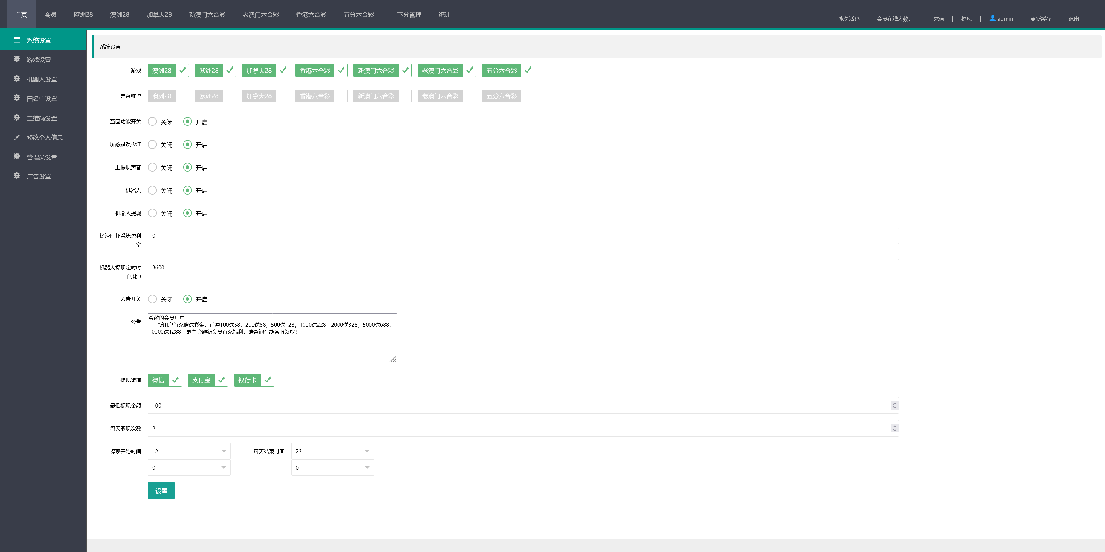 【加拿大28源码】时时彩游戏系统+28竞猜源码+后台系统预设开奖+搭建教程插图6