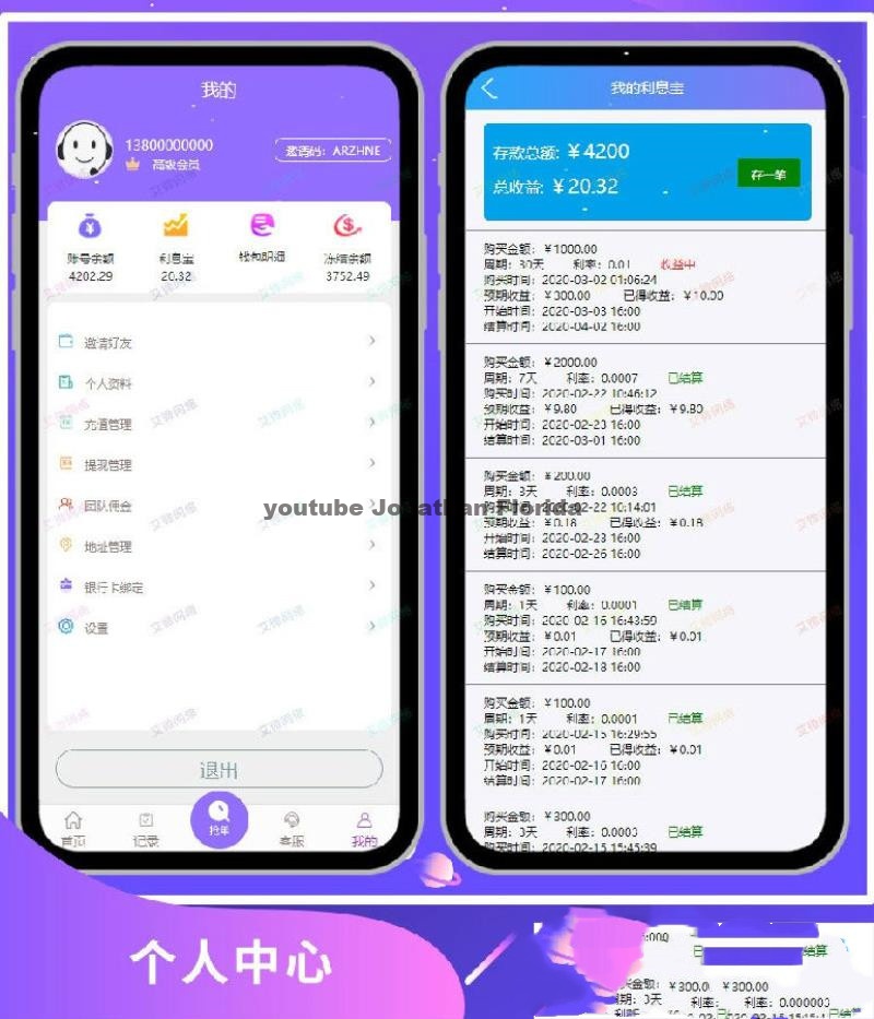 【新增利息宝】最新更新的自动抢单系统V6源码免授权无后门 利息宝/抢单/接单返利/区块链插图2