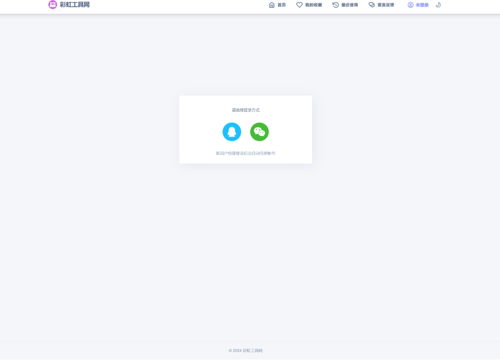 2024全新UI彩虹站长在线工具箱系统源码下载 全开源版本插图2