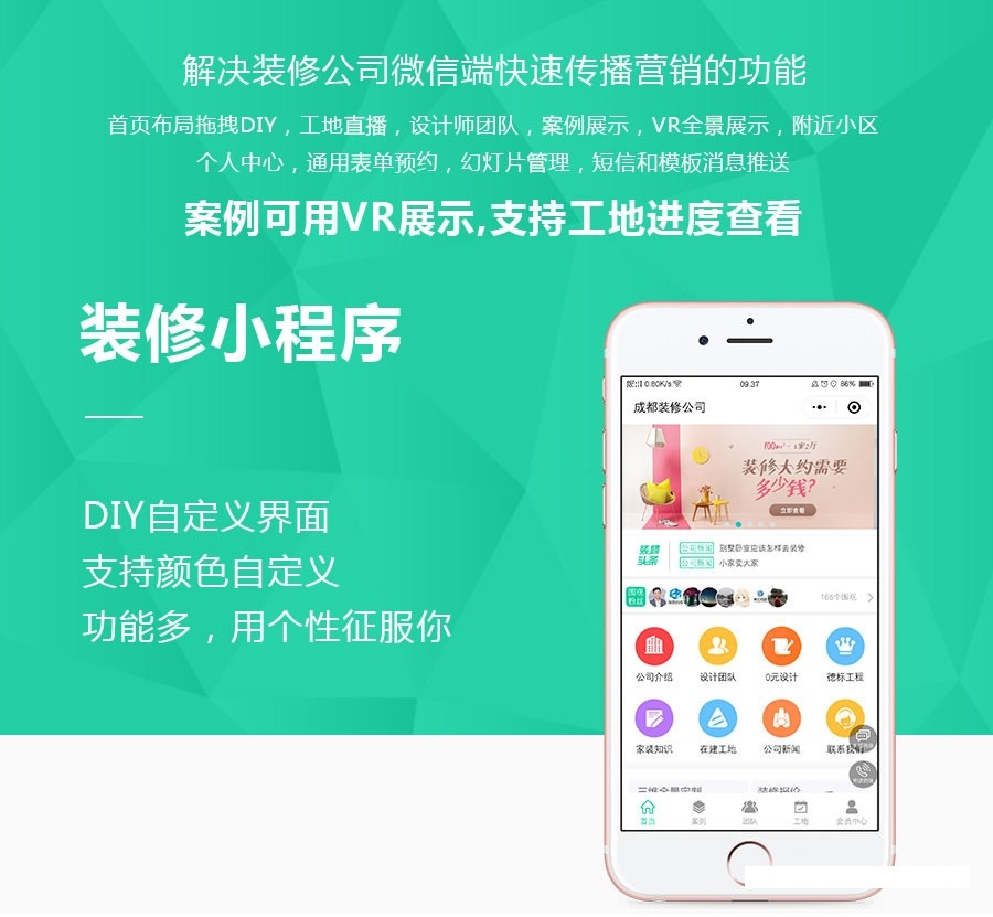 麦芒装饰装修小程序源码V3.2.59-各种盘口搭建,软件开发,维护,定制