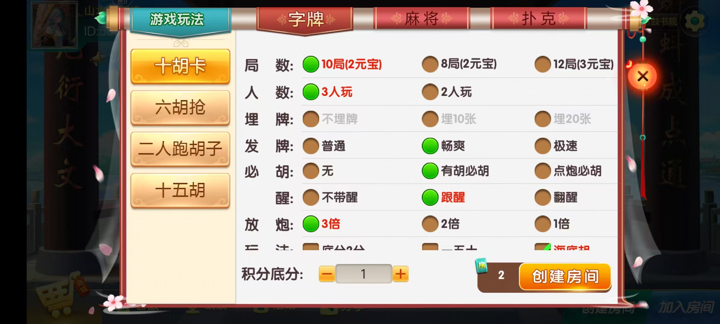 七星衡阳棋牌,七星地级市衡阳麻将扑克字牌房卡端12子游戏+亲友圈乐豆模式+防沉迷模式+比赛模式+双端+视频教程插图6