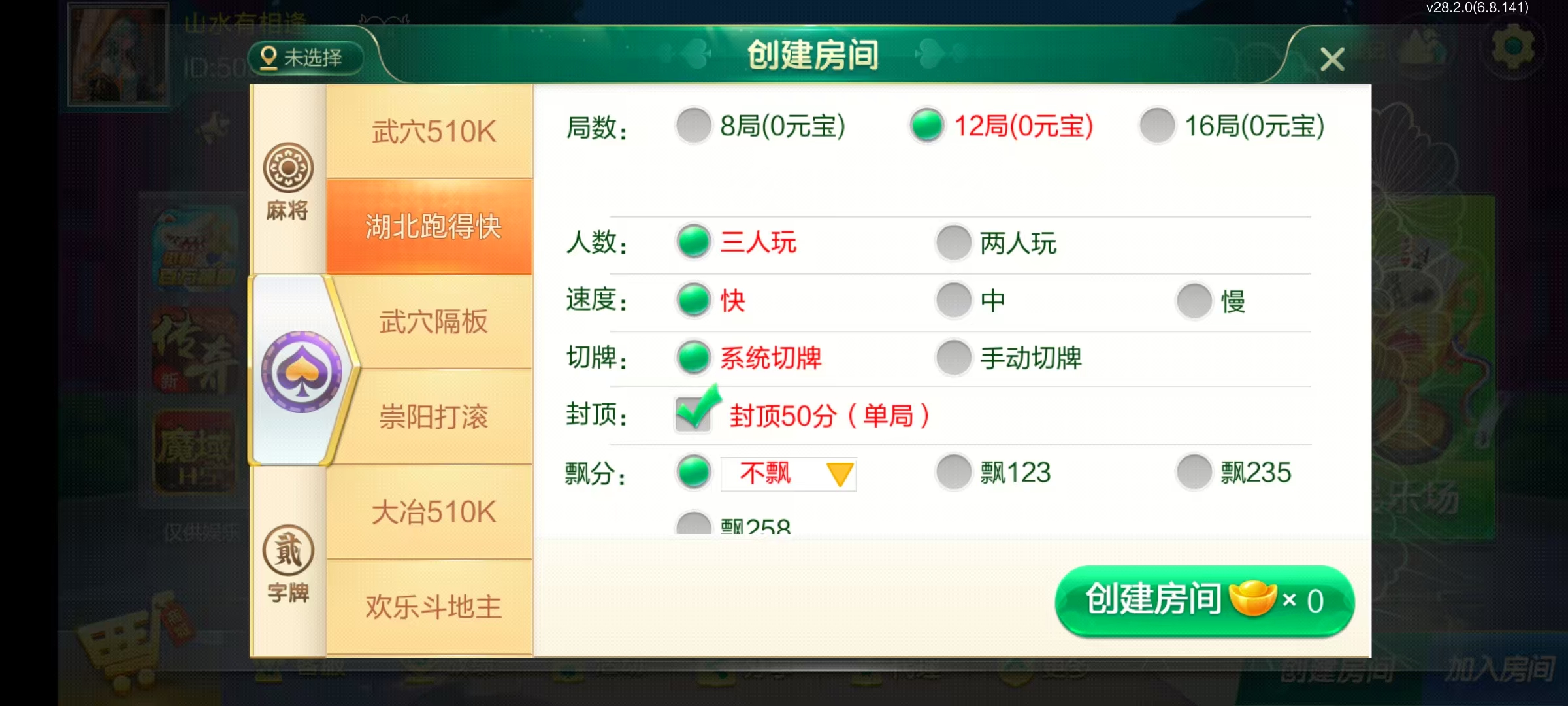 七星湖北地区,七星湖北麻将扑克字牌房卡端44子游戏+亲友圈房卡模式+双端+视频教程插图41