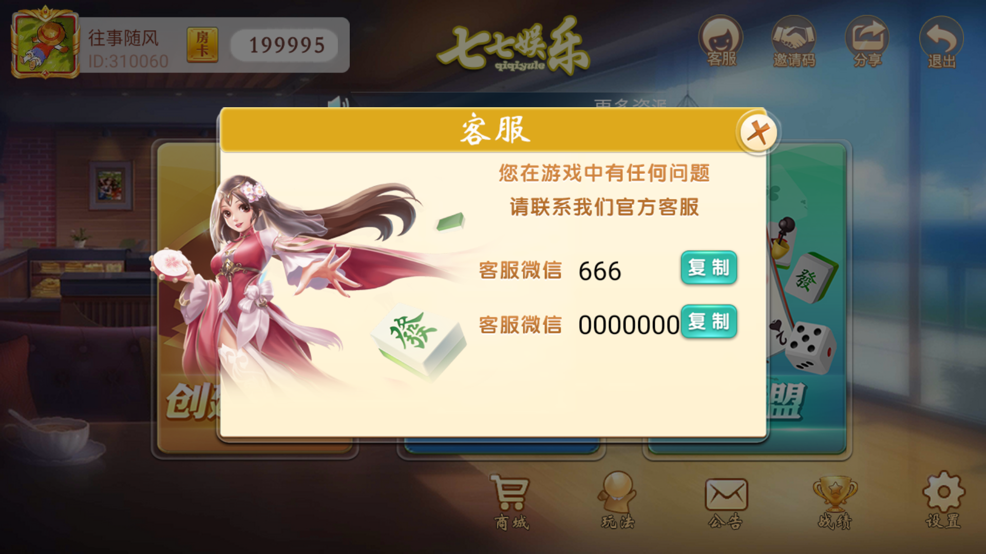 量推二开-七七娱乐-全网独家首发+功能完善+商业运营双端带搭建教程插图5