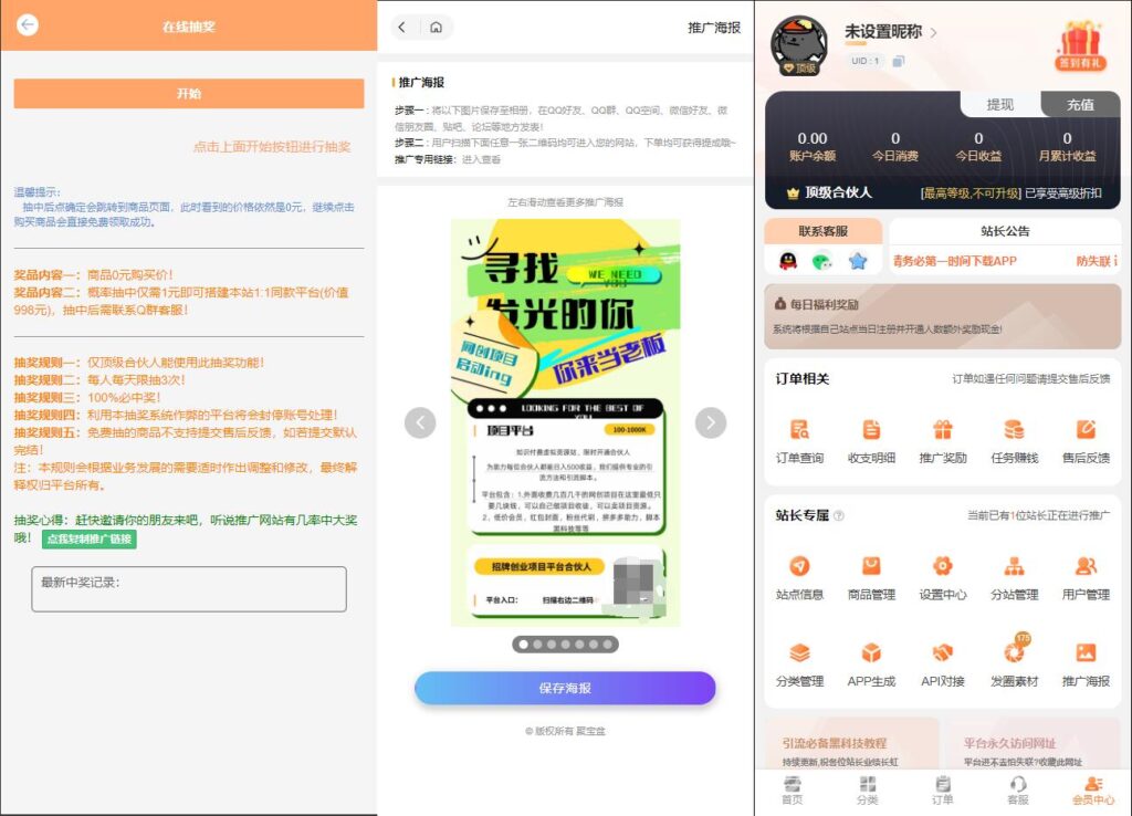 2024最新彩虹知识付费模板MangoA全开源包含秒杀/抽奖/社群/推送等功能插图2