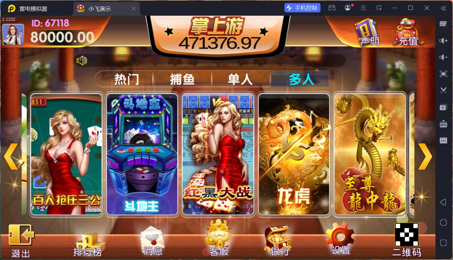 掌上游完整运营组件/群控单控/安卓苹果双端+搭建教程插图87