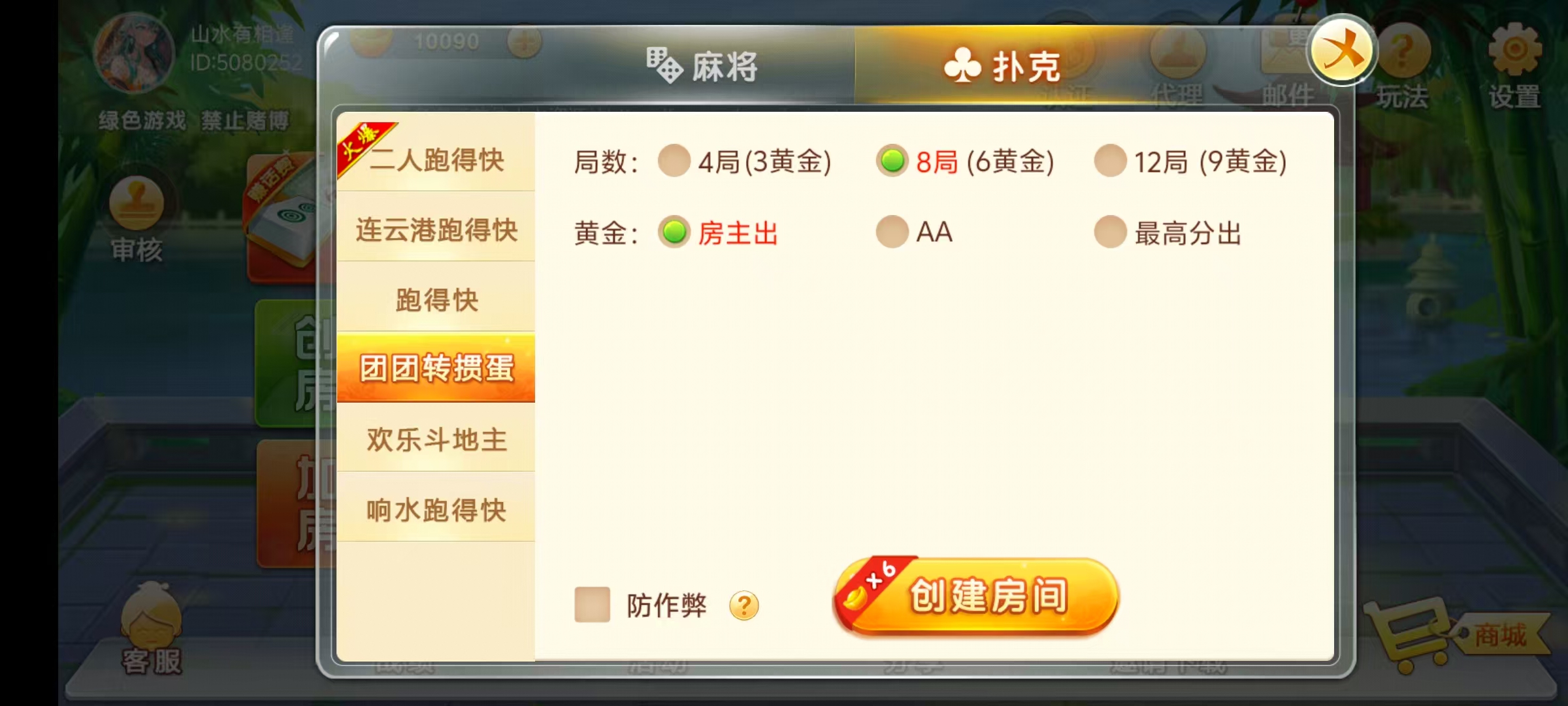 七星江苏地区,七星江苏麻将扑克房卡端20子游戏+亲友圈房卡模式+双端+视频教程插图23