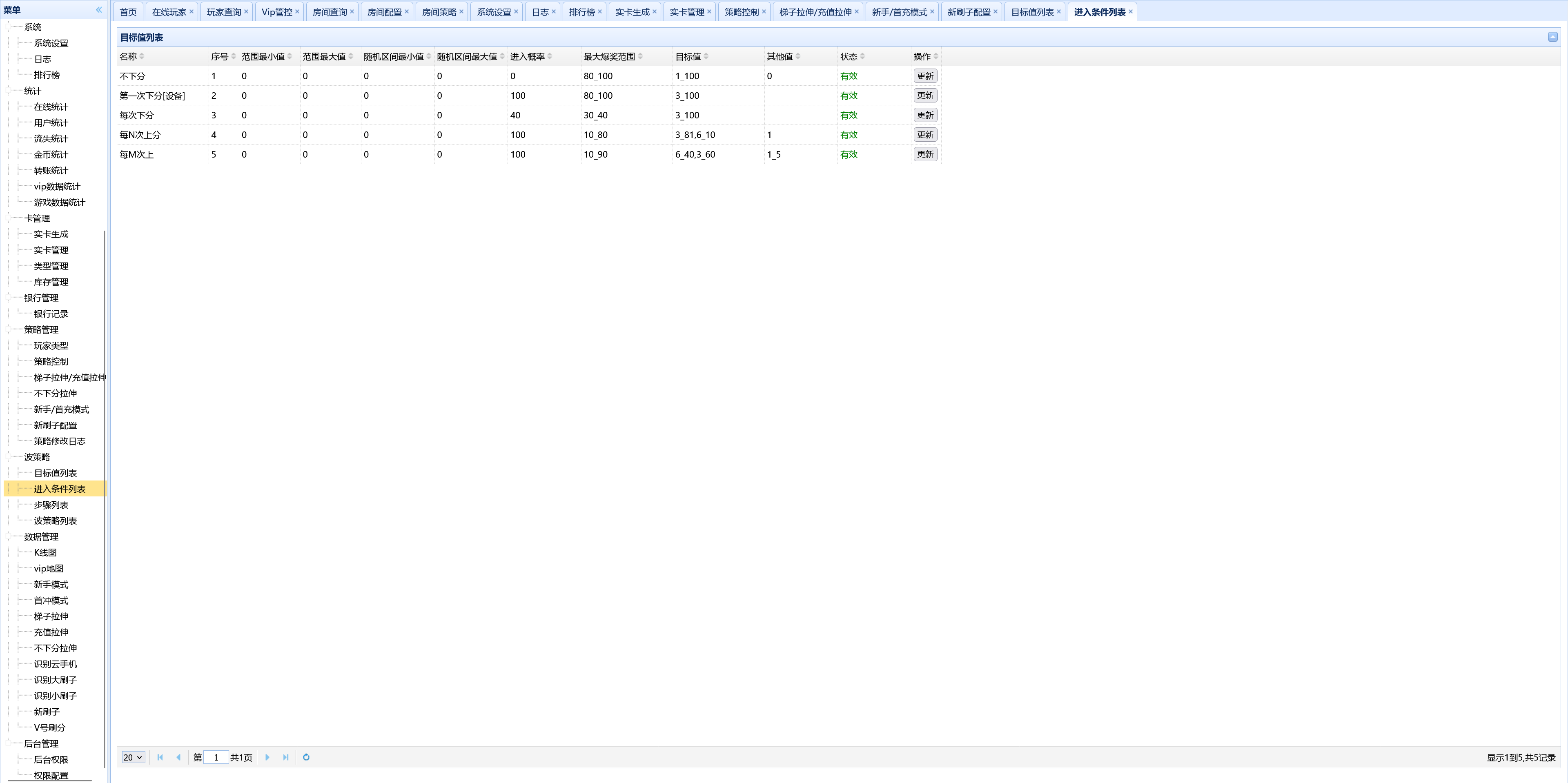 小玛丽系列景元电玩/安卓苹果PC三端/后台控制+视频教程插图35