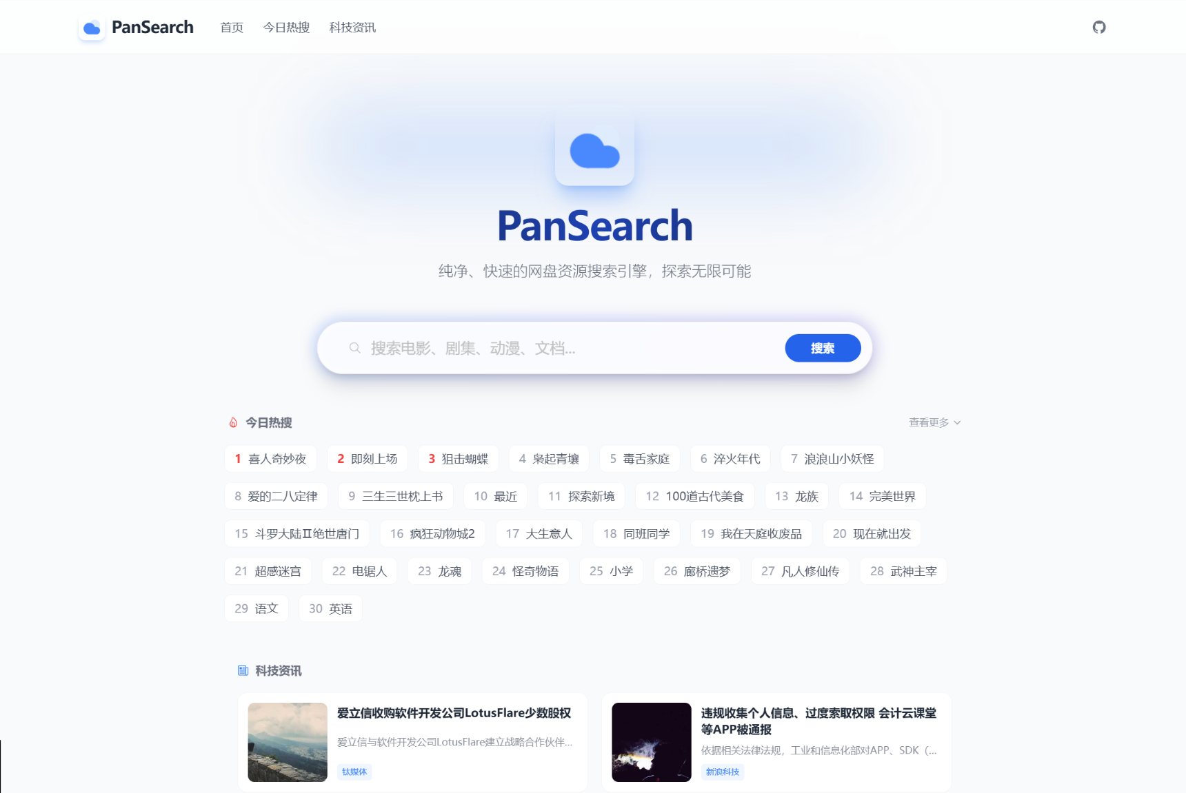 PanSearch – 网盘影视资源搜索聚合工具源码-各种盘口搭建,软件开发,维护,定制