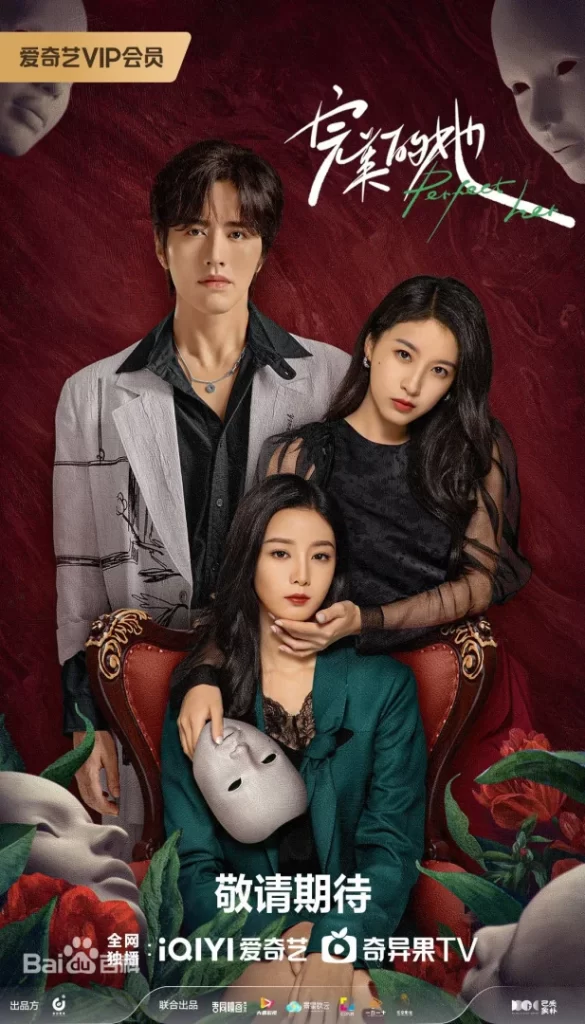 【电视剧】完美的她 (2024)【全20集】[爱情 奇幻][罗正 徐艺洋]原配白月光与恶毒小三灵魂互换，覆上假面实现逆风翻盘。-各种盘口搭建,软件开发,维护,定制