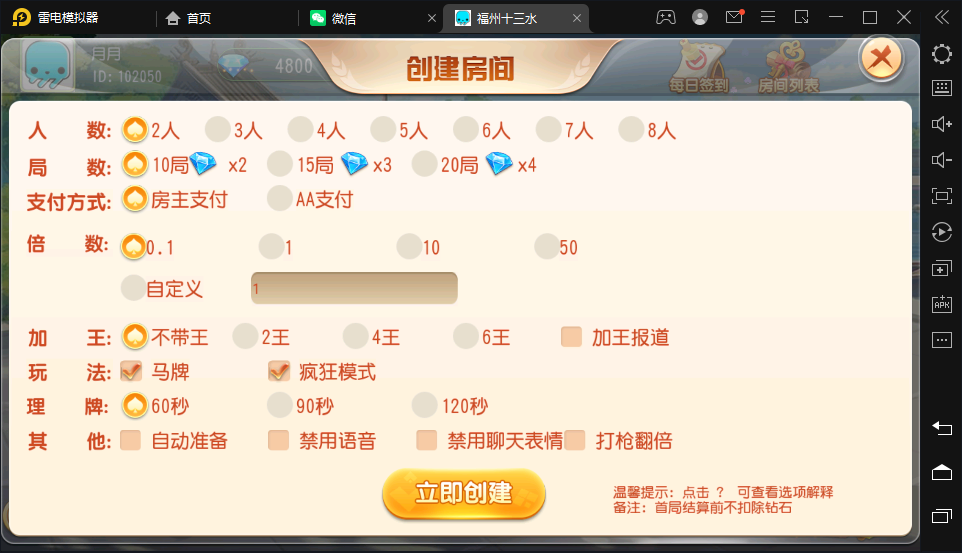 创胜系列新版乐平十三水房卡棋牌组件带十三水+牛牛+福州麻将插图2