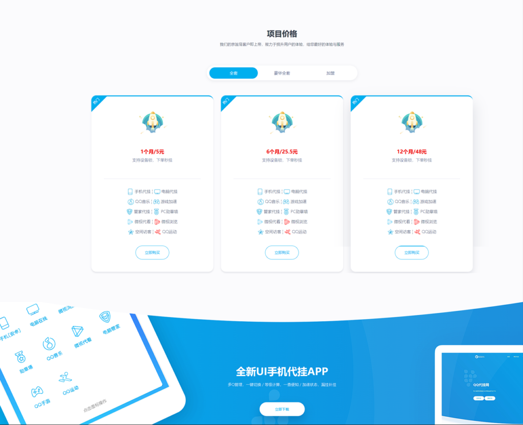 QQ代挂网站前端美化模板源码插图2