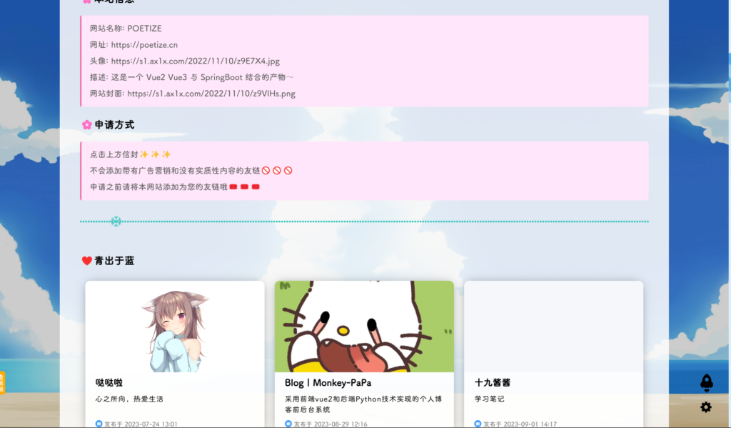 POETIZE个人博客系统源码 | 最美博客插图4