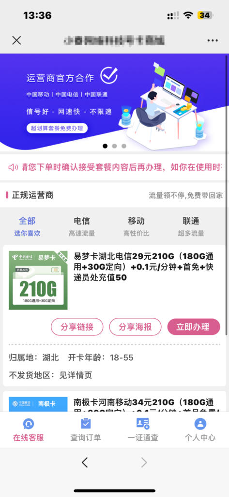 PHP聚推卡号卡流量卡分销系统源码-各种盘口搭建,软件开发,维护,定制