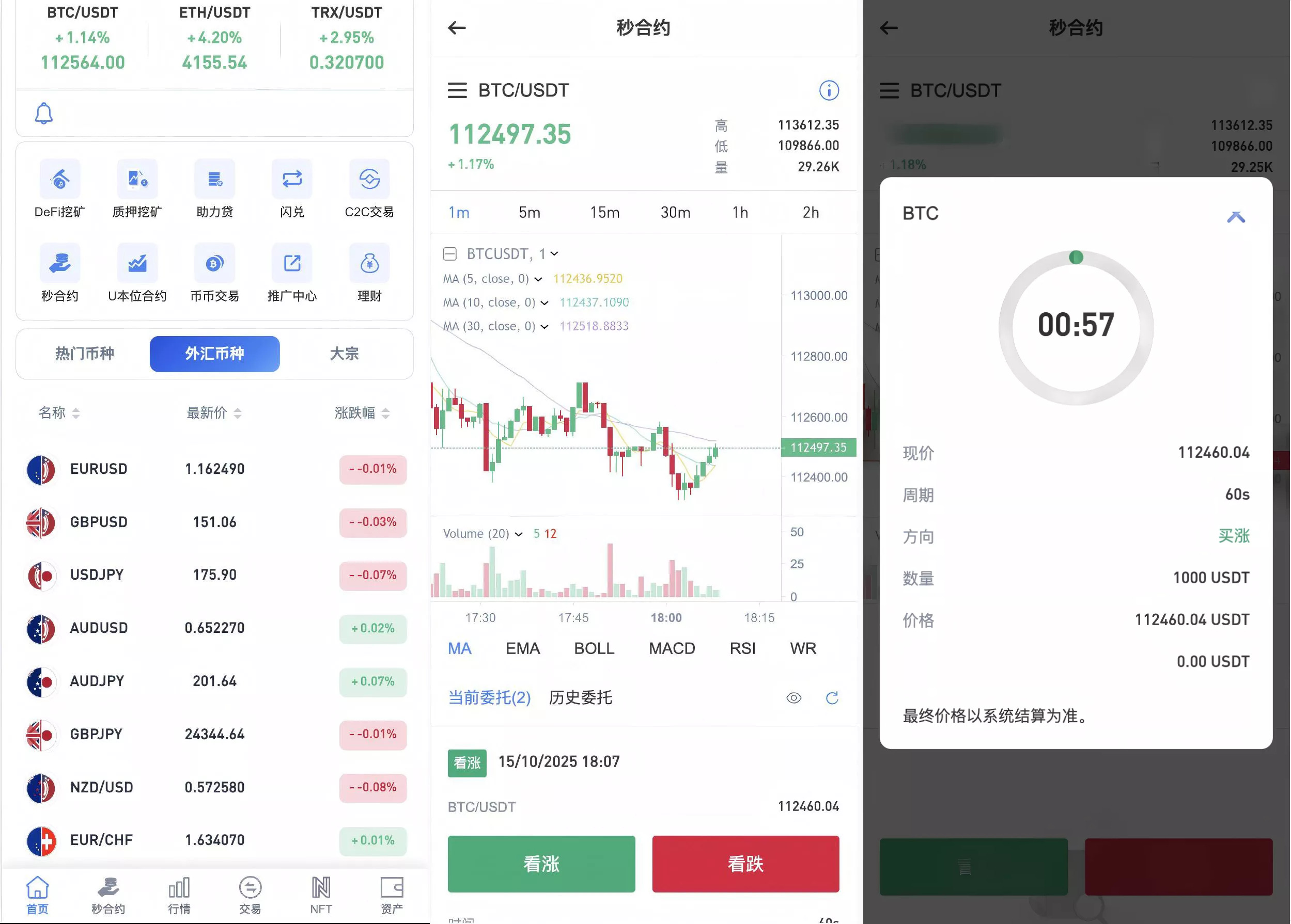 【区块链交易所源码】Dapp交易所源码+币币+秒合约+DeFi+U本位+NFT+质押+C2C+机器人+多语言+外汇+黄金+大宗+交易等等功能插图3