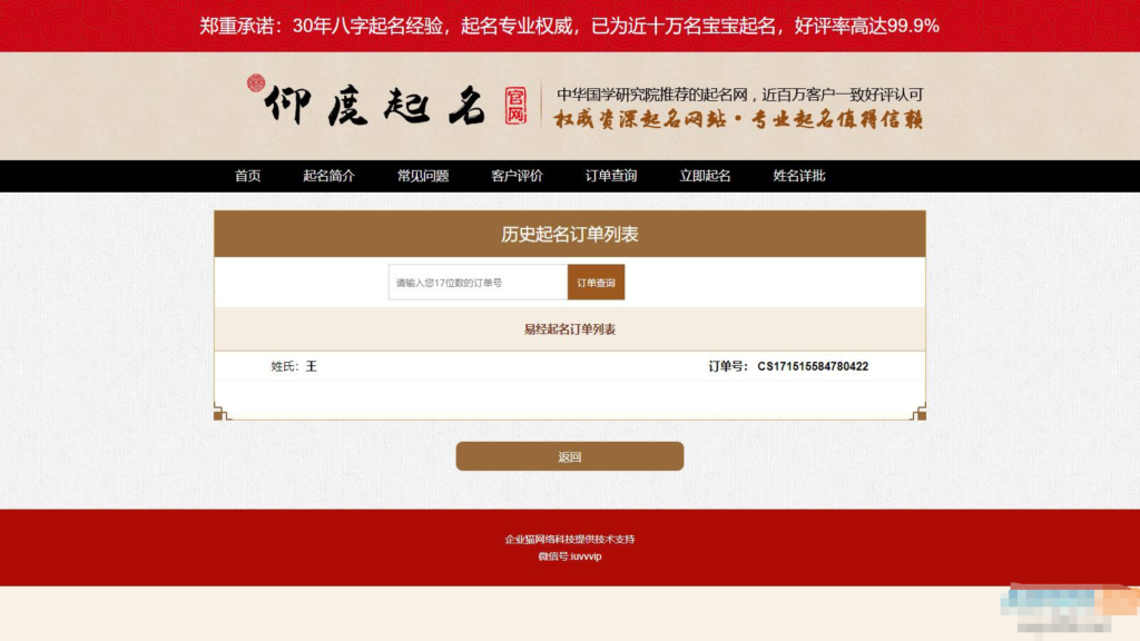 价值上千的新版起名源码、起名网站、起名程序、起名网、八字起名源码、周易起名源码插图2