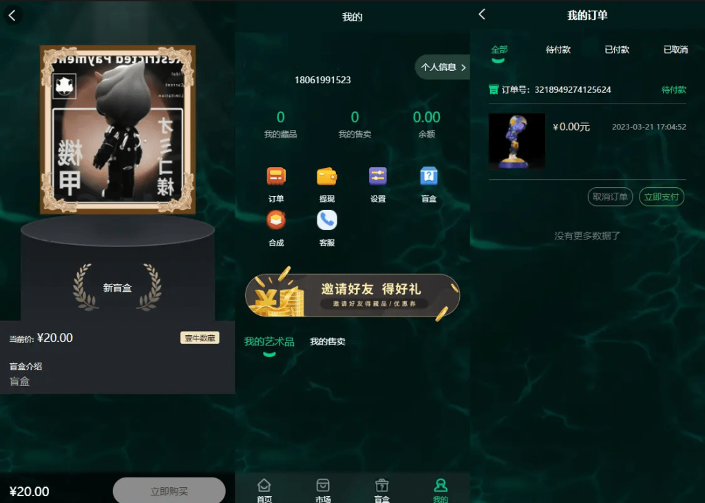 壹牛NFT数字艺术藏品数藏系统源码 全开源插图1