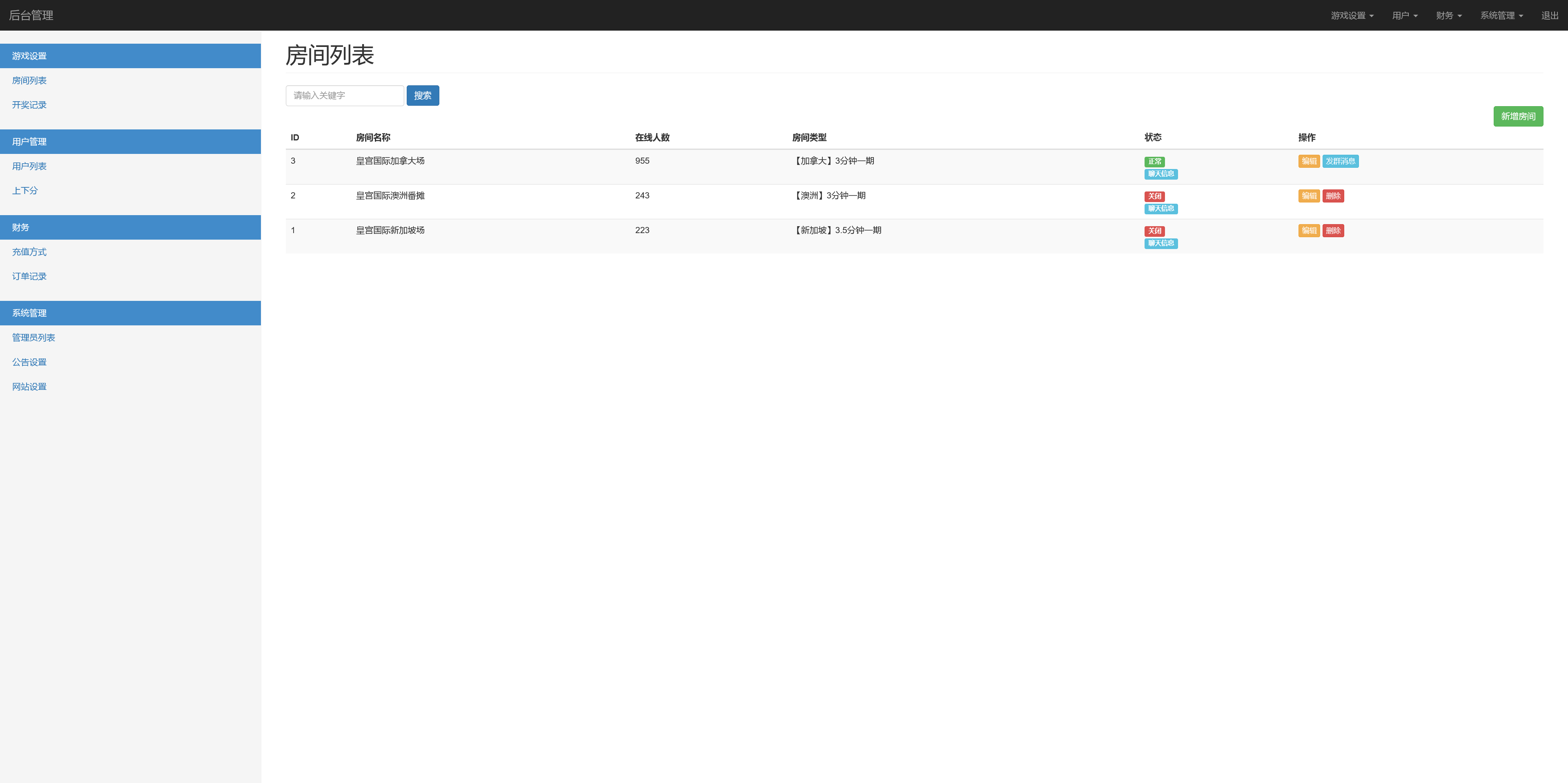 全开源加拿大28番摊+机器人+搭建教程插图4