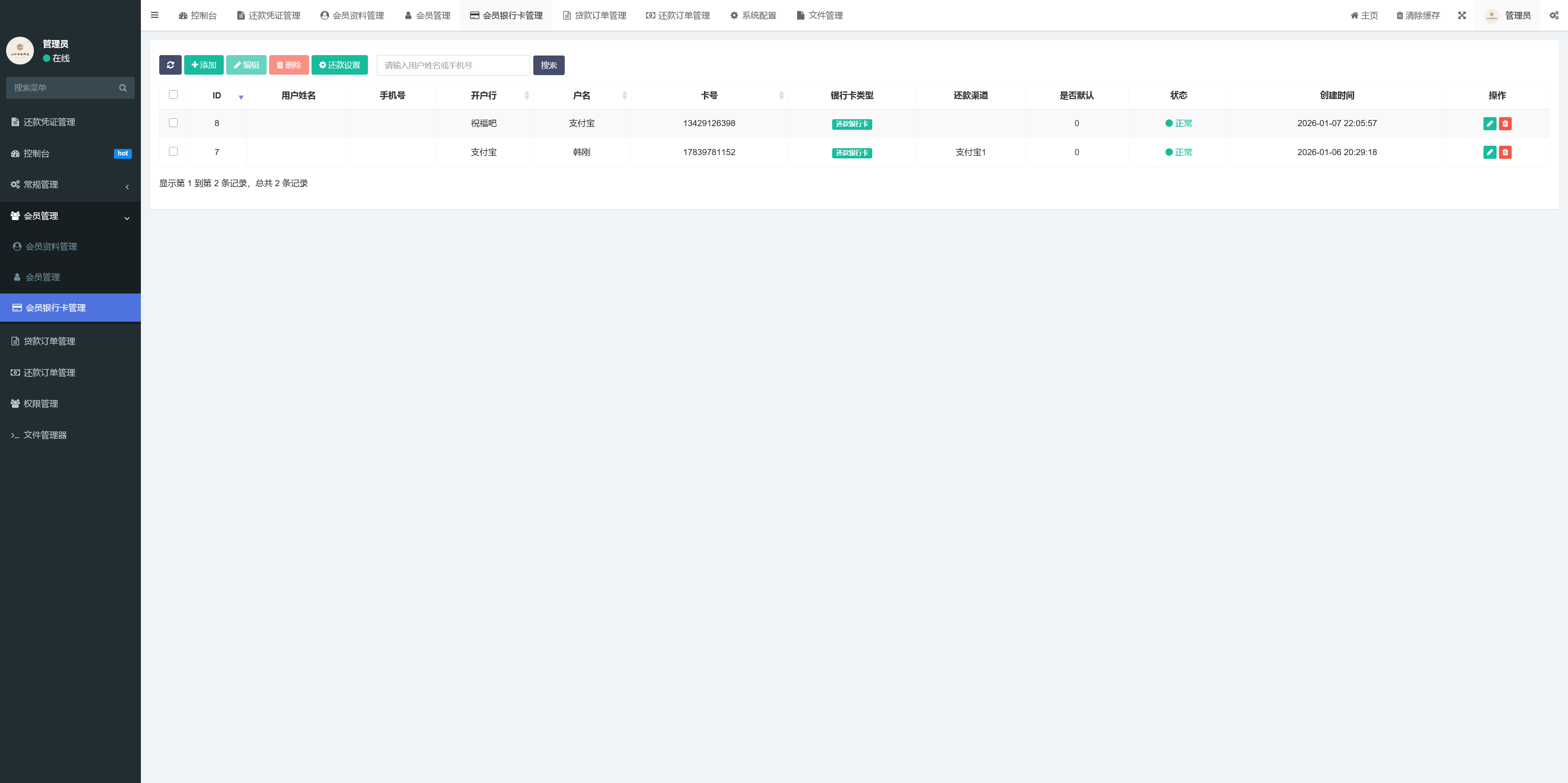导入贷款+搭建教程插图5