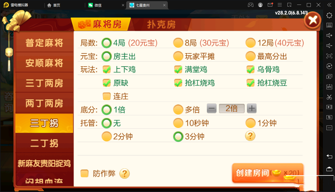 七星贵州地区,贵州七星房卡11子游戏捉鸡麻将扑克端+亲友圈乐豆模式+防沉迷模式+比赛模式+双端+视频教程插图10