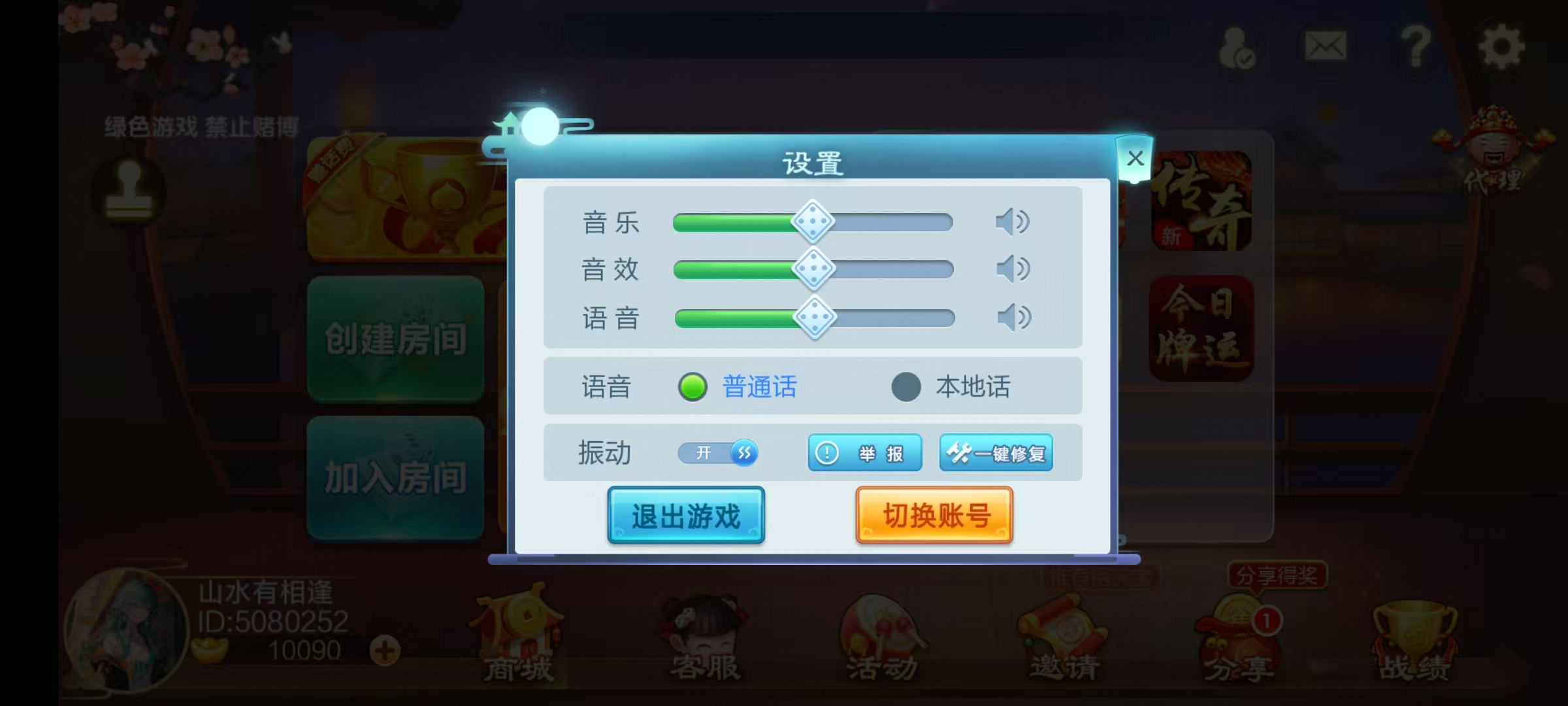 七星山西地区,晋中吕梁临汾忻州大同运城七星房卡端+亲友圈+比赛模式+视频教程插图36