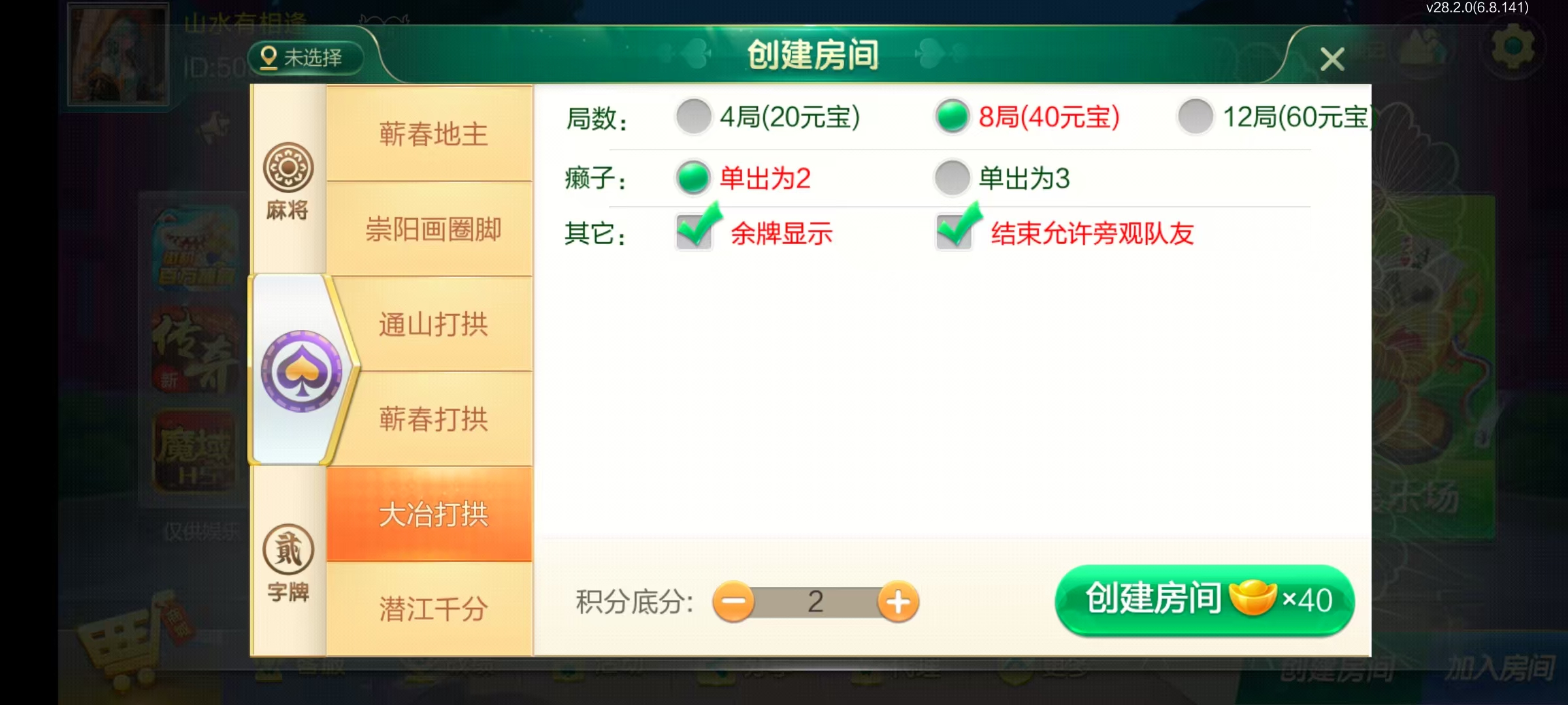 七星湖北地区,七星湖北麻将扑克字牌房卡端44子游戏+亲友圈乐豆模式+双端+视频教程插图18