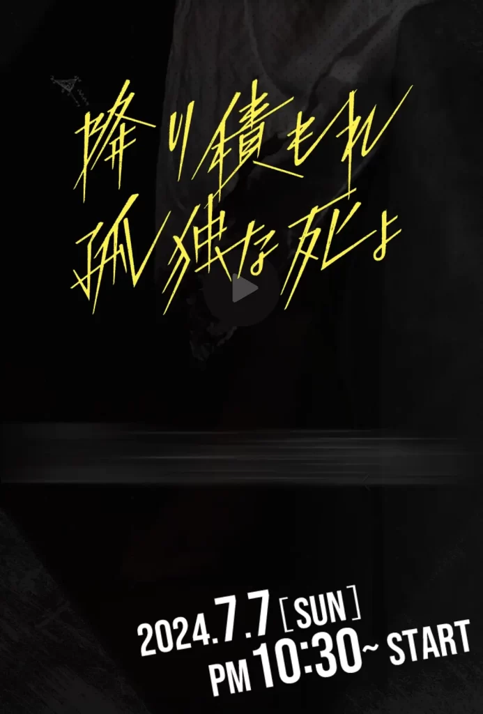 如积雪般的永寂 [2024][剧情 悬疑 日本]-各种盘口搭建,软件开发,维护,定制