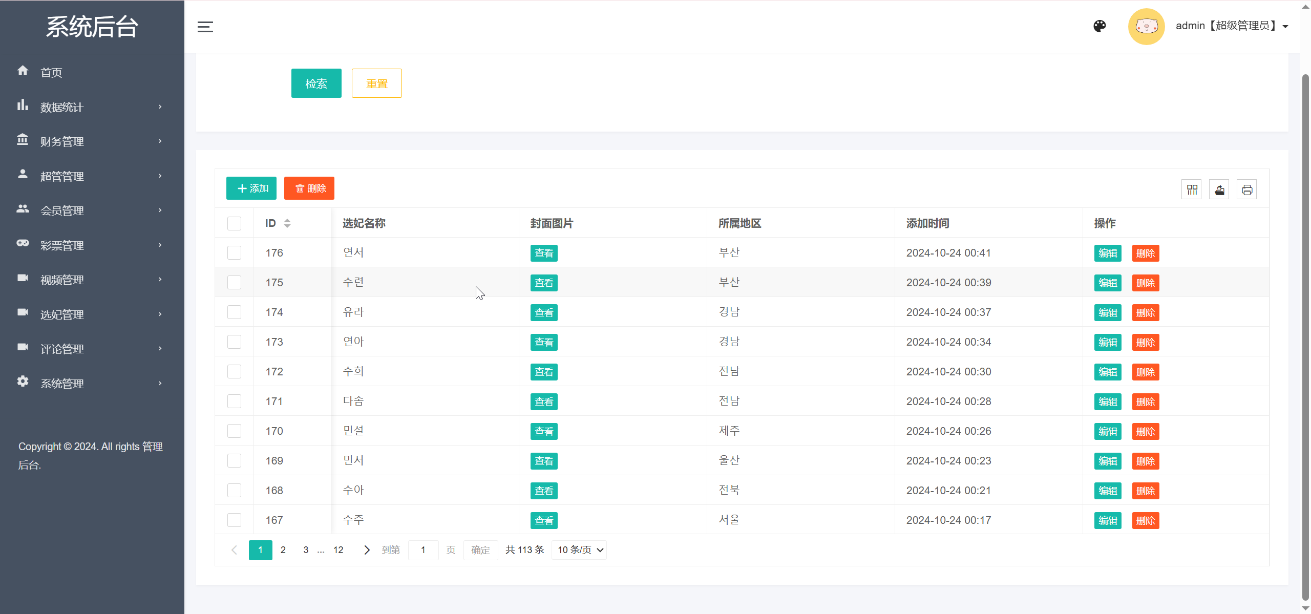 多语言空降彩票任务选妃源代码/前端vue纯源码+后端PHP+搭建教程插图8