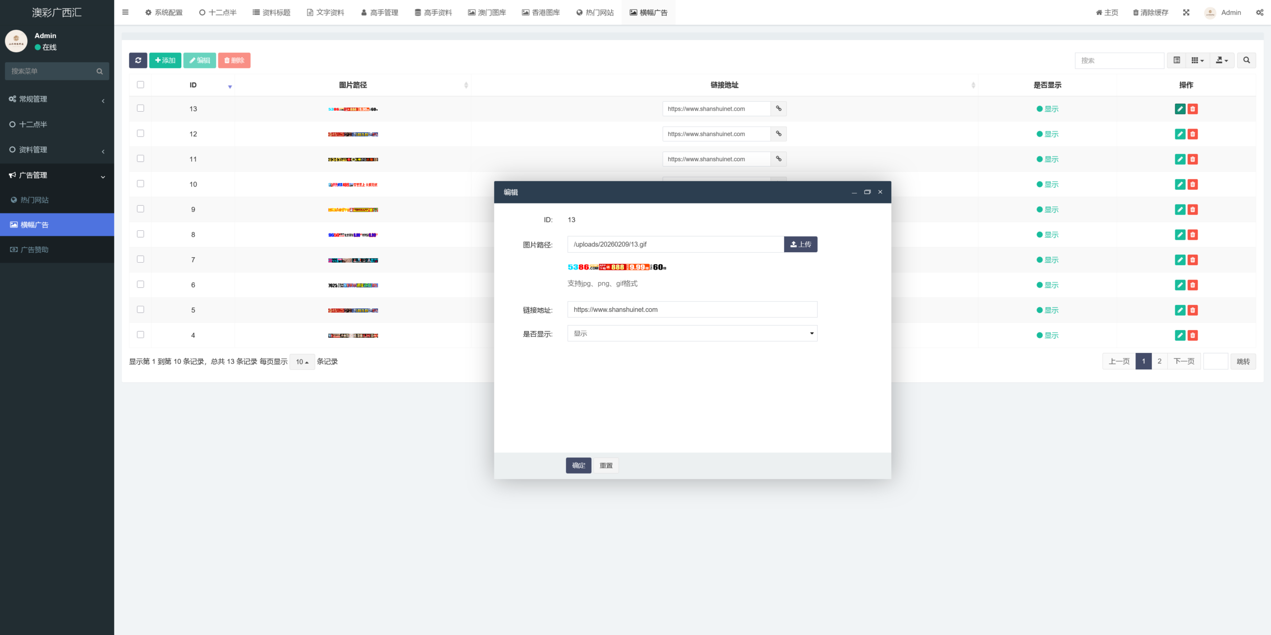 澳彩广西汇六合彩资料网/前后端开源/电脑手机自适应/私彩资料+搭建教程插图19