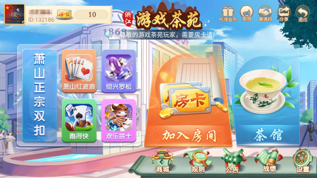 量推二开浙江游戏茶苑房卡地方玩法茶馆模式插图1