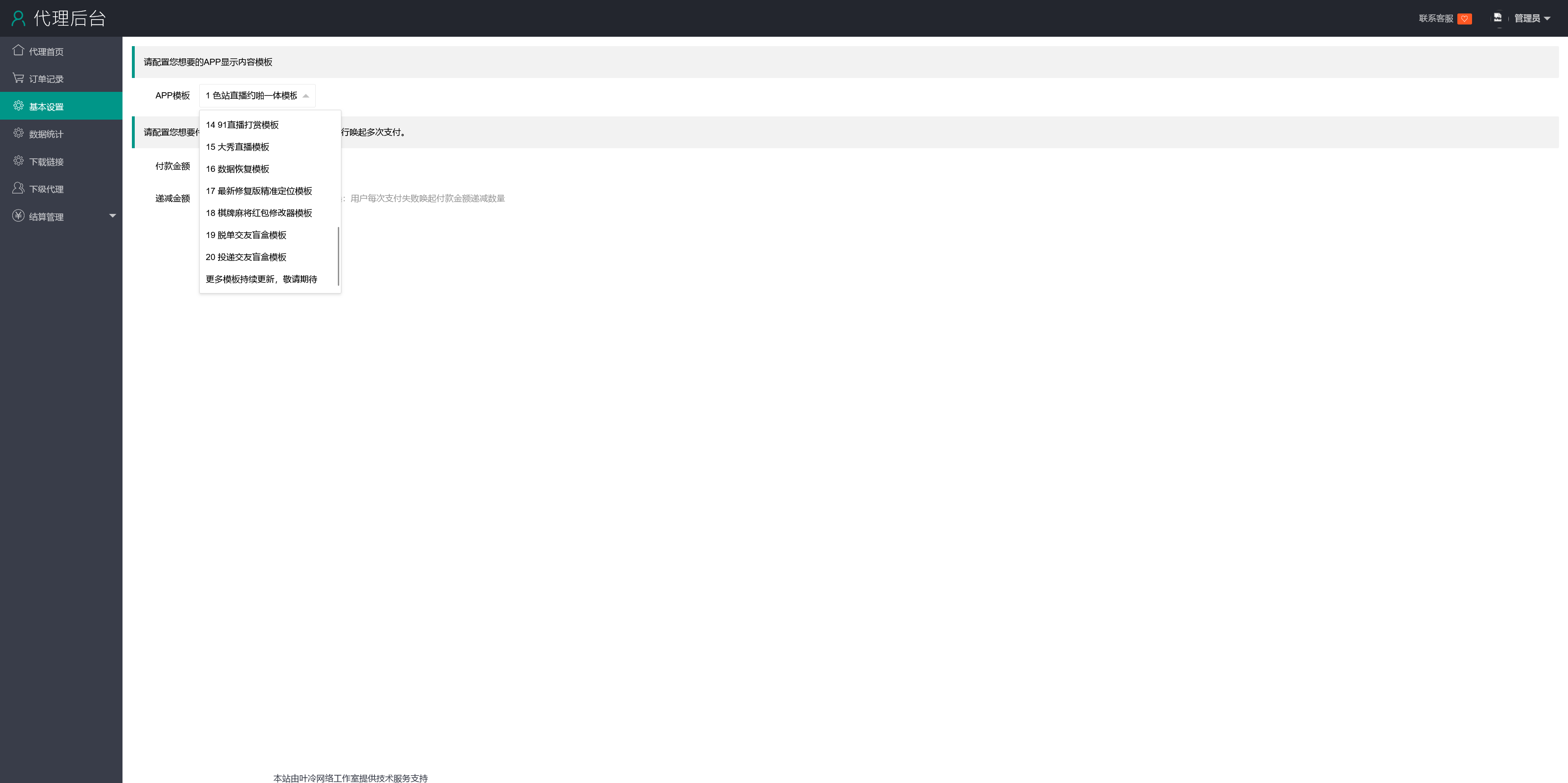 多模板暗雷程序+搭建教程插图18