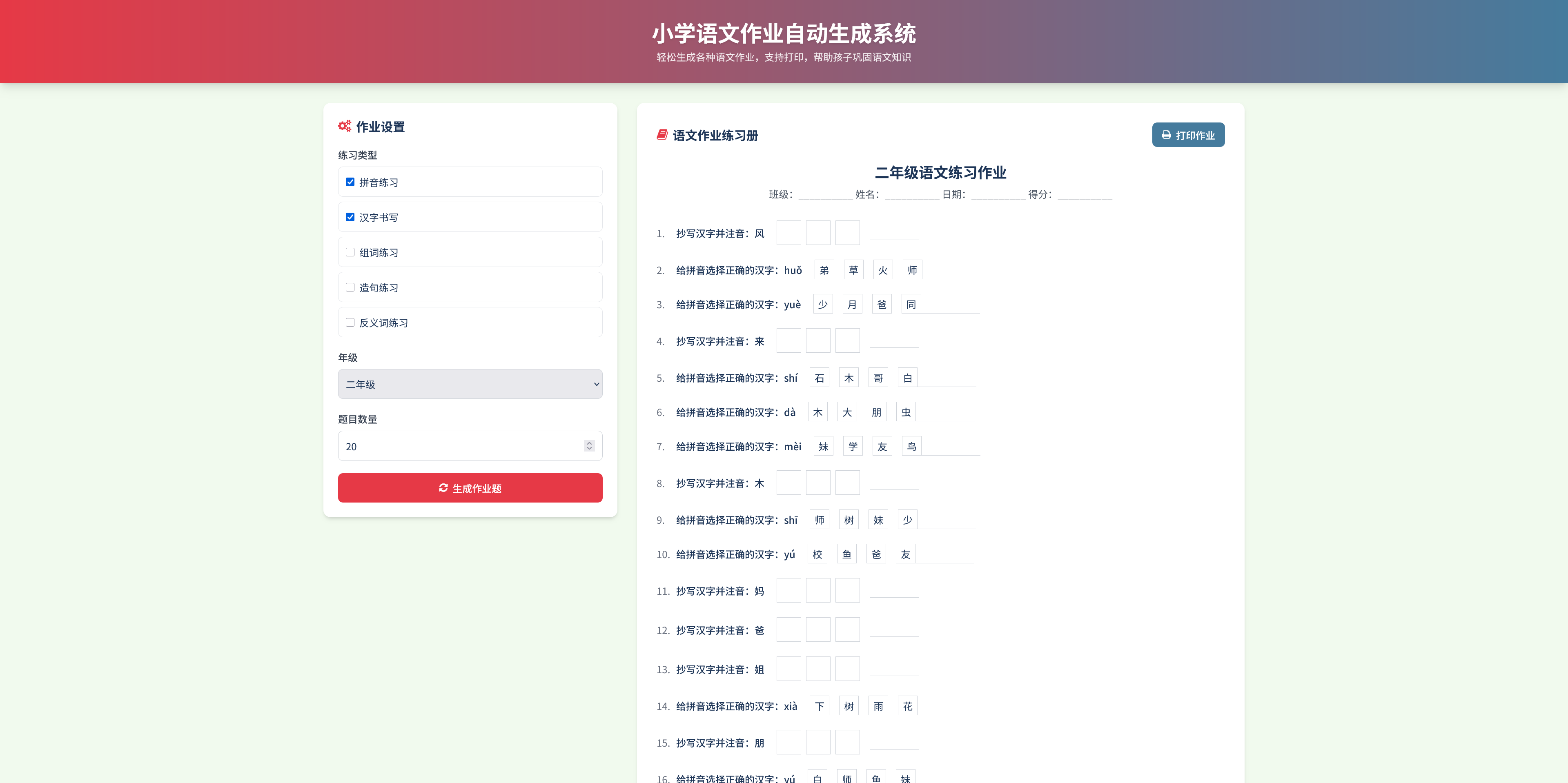 语文/英语/数学作业出题布置源码/PDF和打印插图2