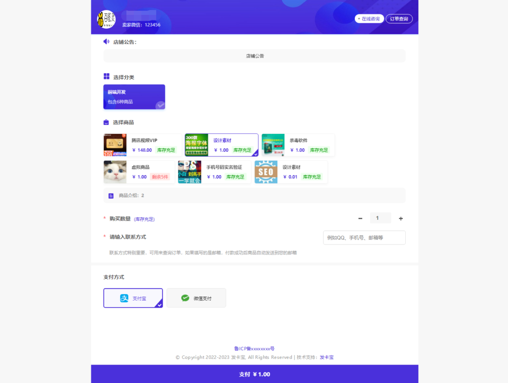 最新发卡宝 自动发卡系统源码 基于PHP的卡密寄售系统源码插图1