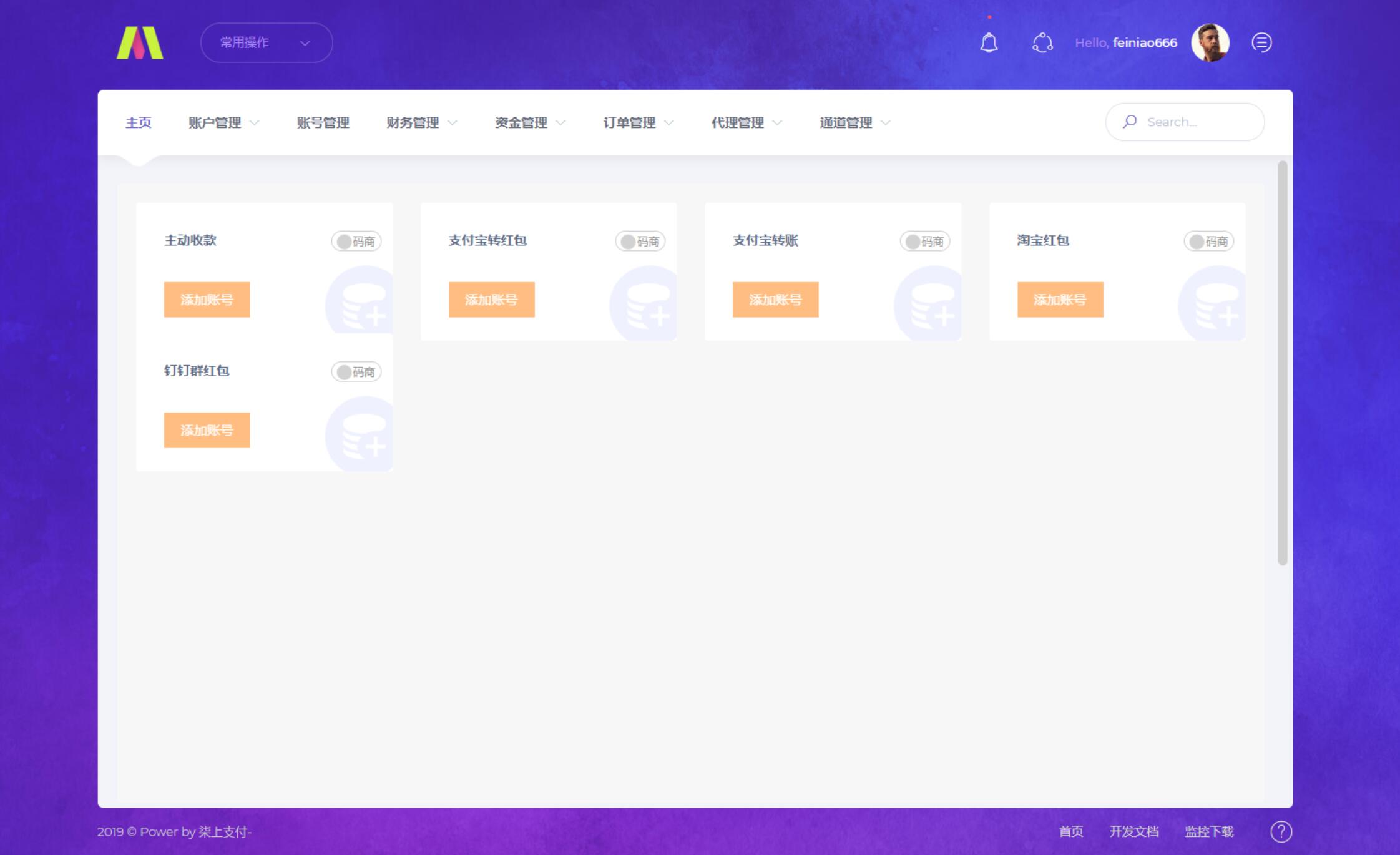 个人免签系统柒上支付集合多个系统+代理功能+安装文档插图5