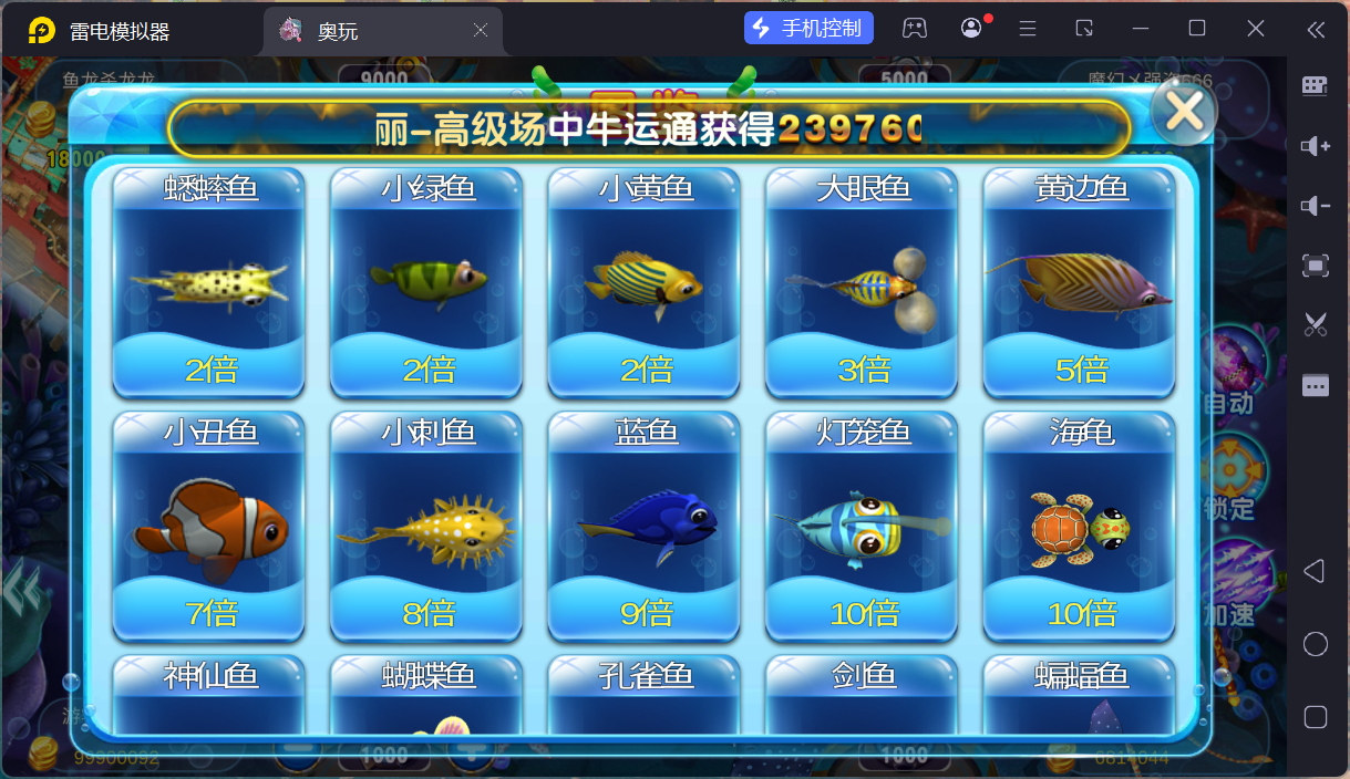 奥玩精品捕鱼电玩系列组件/后台控制/完整双端插图14