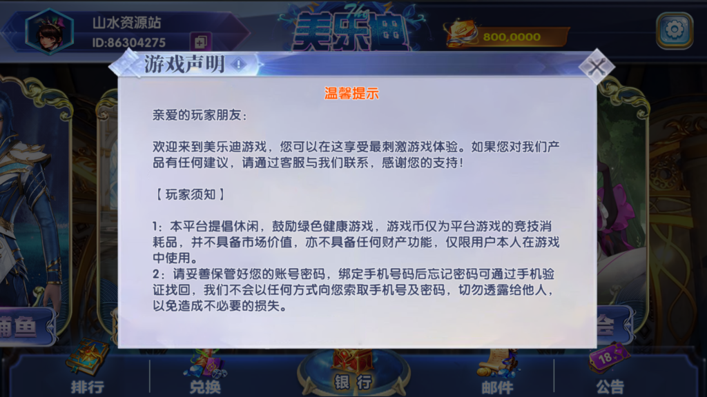 网狐系列美乐迪电玩全款游戏版带解密工具插图7