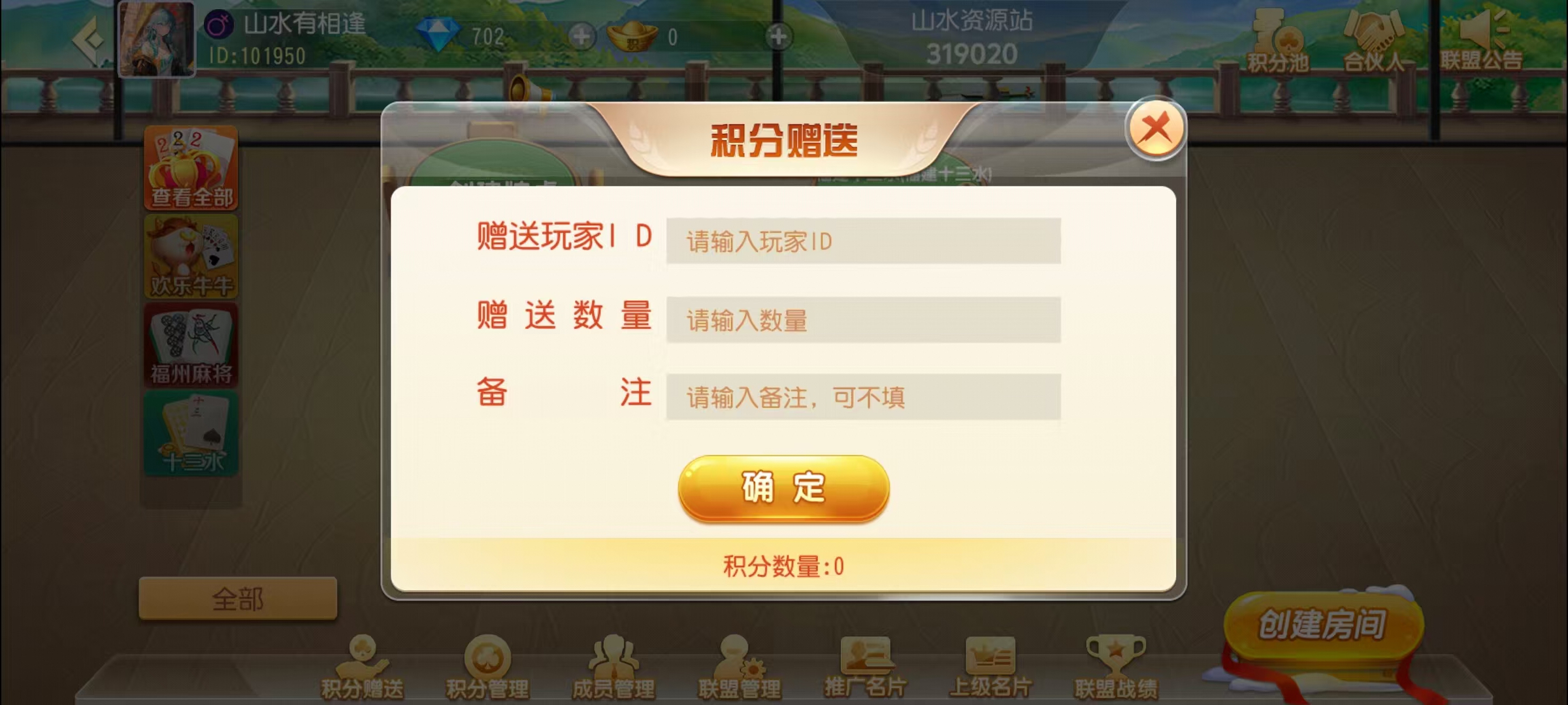 创胜-创游系列-福州麻将带授权机版本+搭建教程+环境工具齐全+双端插图17