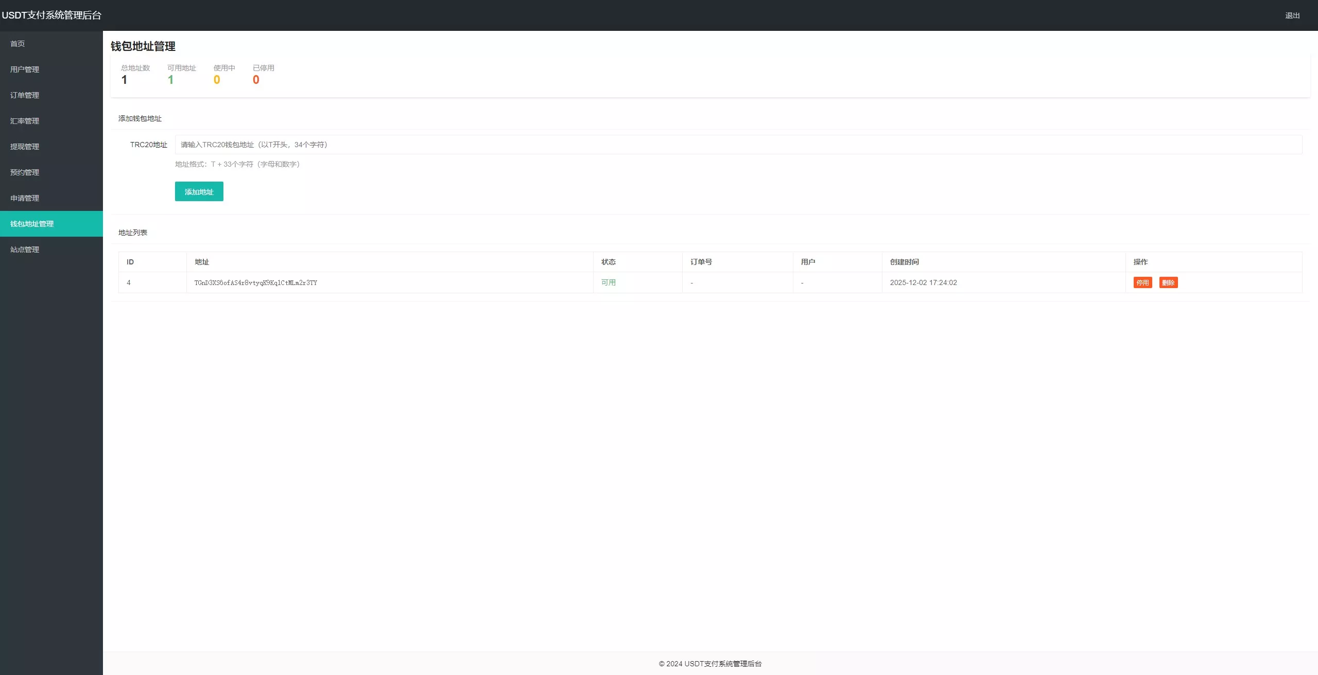 【黑U钓鱼系统】黑USDT承兑系统+黑U承兑钓鱼源码+双语言+分站+预约插图10