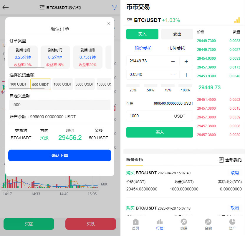 全开源代码白色UI界面虚拟币交易所系统源码,USDT/BTC加密货币交易所平台,虚拟币微交易币币合约交易插图1