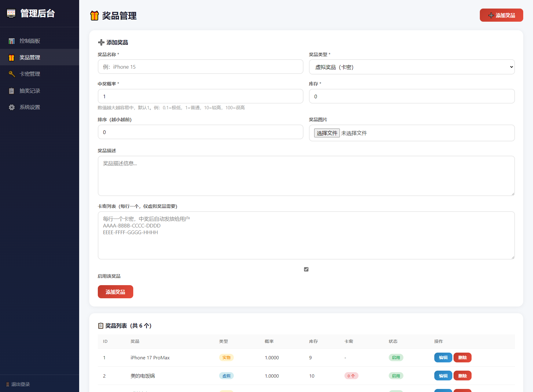 幸运大转盘活动抽奖系统源码插图3
