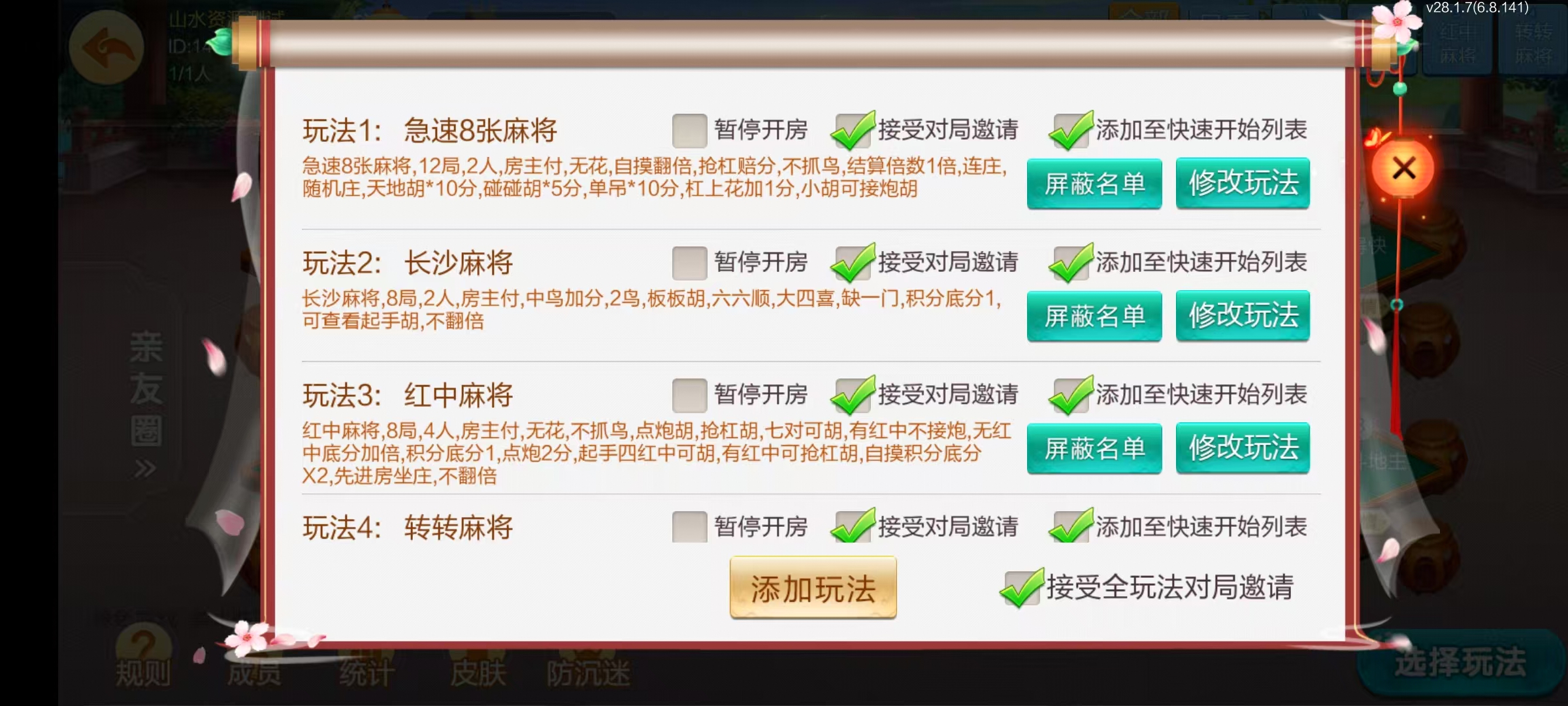 七星株洲棋牌,七星地级市株洲麻将扑克字牌房卡端22子游戏+亲友圈乐豆模式+防沉迷模式+比赛模式+双端+视频教程插图22