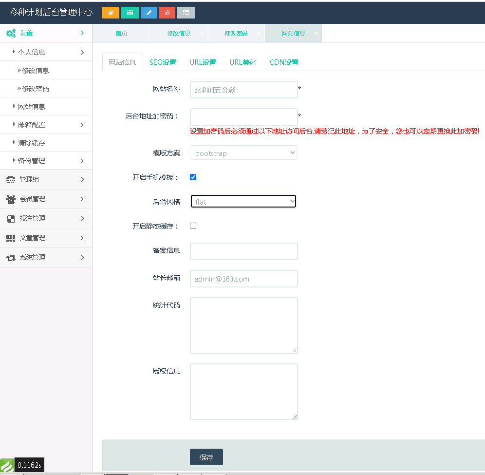 海南一定二定OA彩票系统源码资源完整插图6