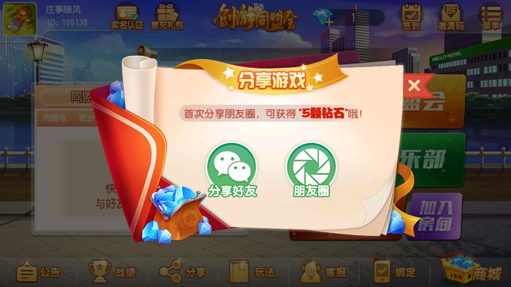 创胜-创游系列-创游同盟会稀有品带授权机版+大联盟+俱乐部+搭建教程+环境工具齐全+双端插图6