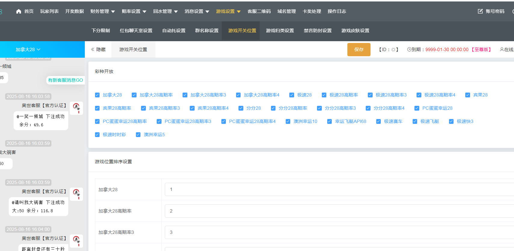 天信28彩票程序/主控被控端/可打包双端APP/后台可手动开奖+搭建教程插图8