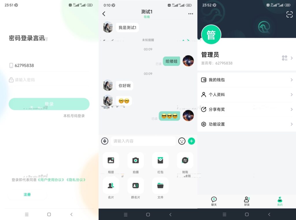 最新鸽哒IM即时通讯系统源码 带安卓、苹果、PC端（全开源）+部署教程插图1
