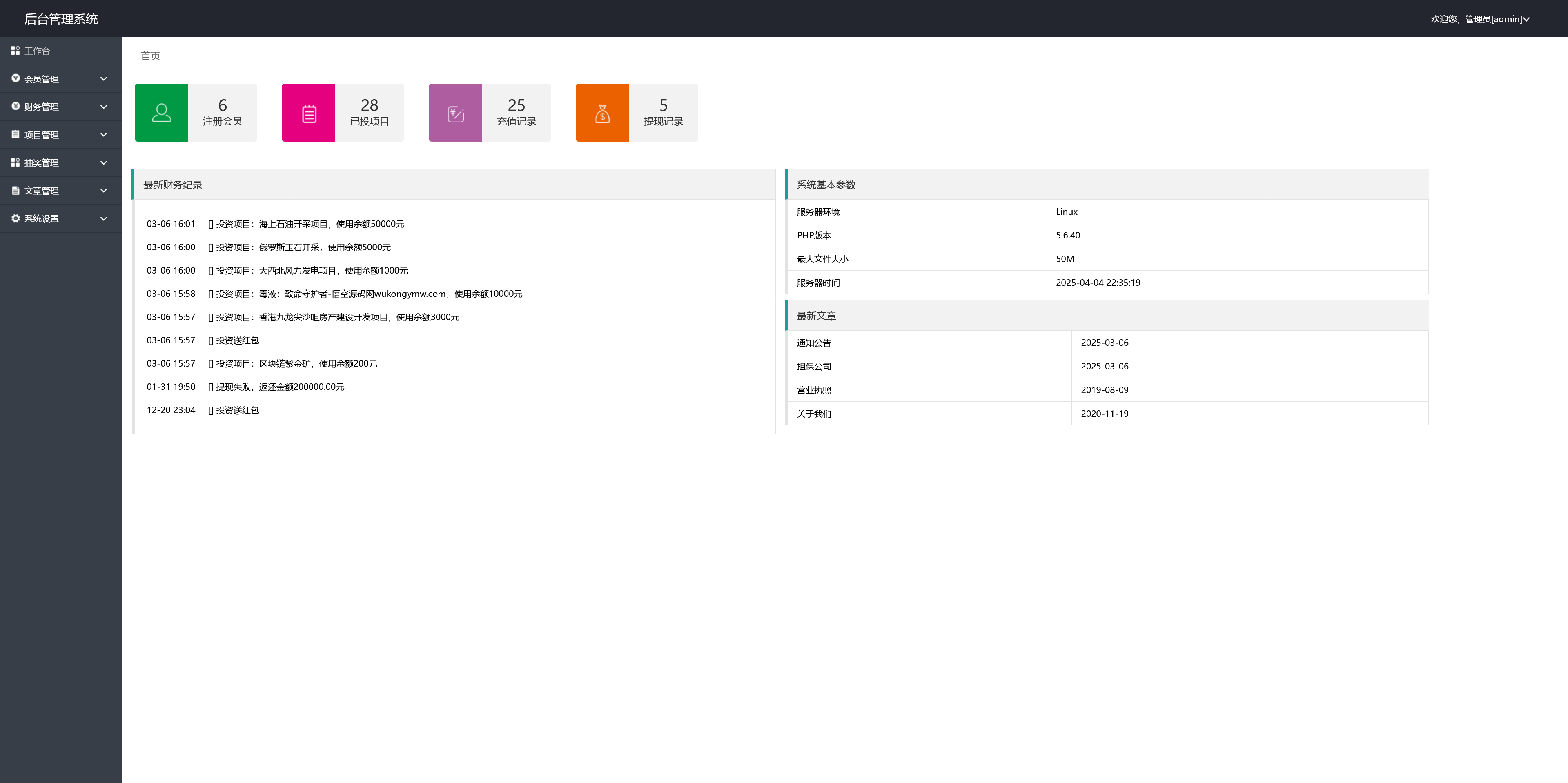 香港环球区块投资理财源码/影视投资理财源码+搭建教程插图6
